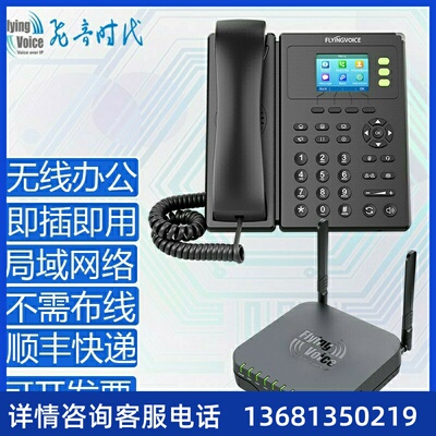 FLYINGVOICE无线办公通讯系统企业无线内线电话即插即用无需布线
