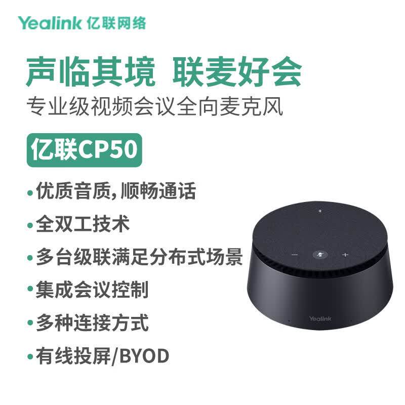 亿联网络（Yealink）CP50 中大型会议室麦克风音箱USB即插即用蓝