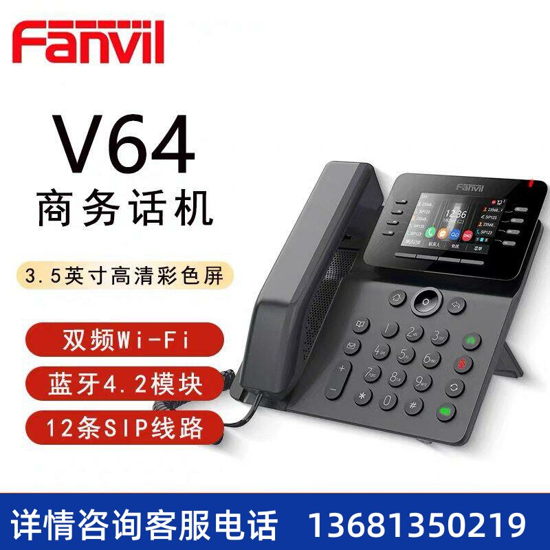 Fanvil方位V64 SIP座机电话 可视话机 彩屏可触摸 POE供电SIP话机