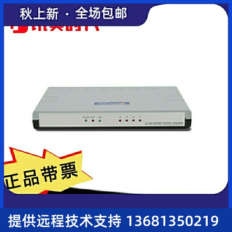 VLANSD-400上海技声办公型语音记录仪脱机电话录音盒/自带存储/SI