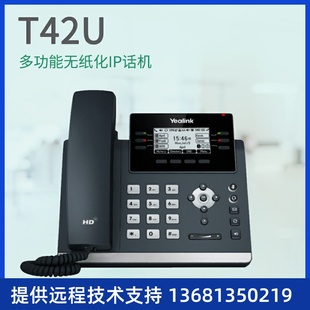IP话机多功能无纸化IP话机支持PoE T42U 千兆双 SIP Yealink亿联