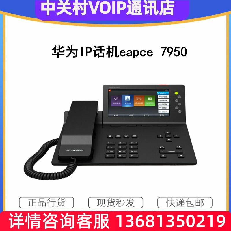正品 IP话机 eSpace 7950 可扩展POE双网口语音网关固定电话