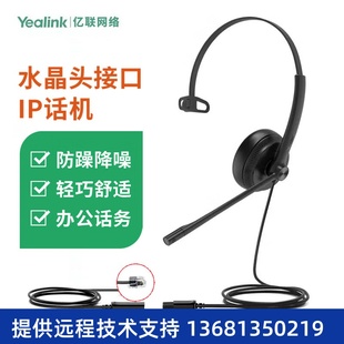 YHS34 水晶头 耳机 话务耳机QD转RJ9 IP话机降噪 Mono头戴式 亿联
