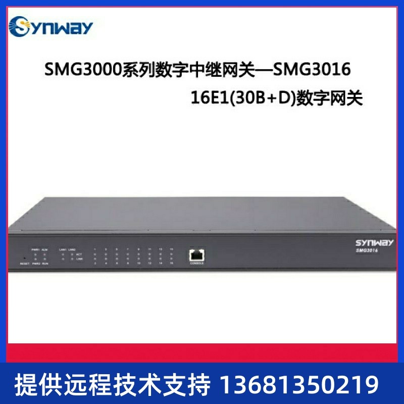 杭州三汇数字语音网关SMG3008 -8E1 SMG3016-16E1数字中继网0