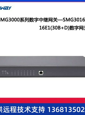 杭州三汇数字语音网关SMG3008 -8E1 SMG3016-16E1数字中继网0