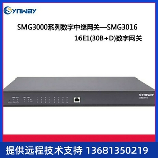 16E1数字中继网0 SMG3016 杭州三汇数字语音网关SMG3008 8E1