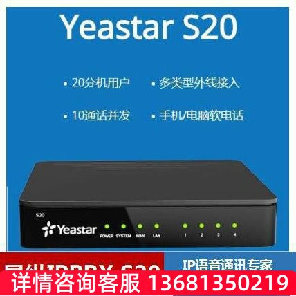 Yeastar星纵朗视 S20/S50/S100/S300 IPPBX交换机 数字电话交换机
