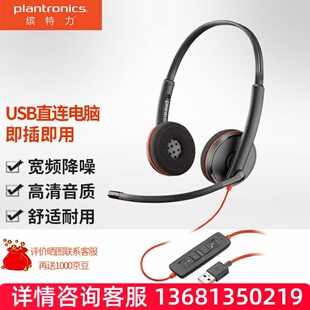 缤特力（PLANTRONICS） C3220 USB双耳办公耳机C320升级版本视频