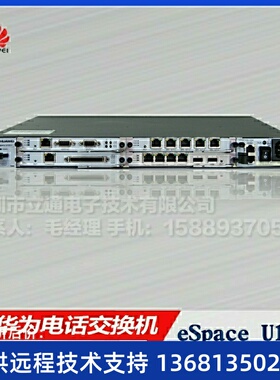 收全新出厂标准配置 华为eSpace U1911电话交换机 可支持100分机
