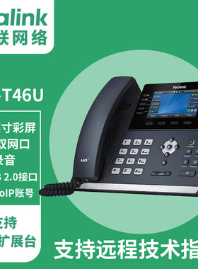 亿联网络（Yealink）SIP-T46U IP话机4.3英寸高端彩屏 支持扩展台