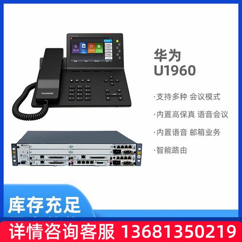 华为U1960统一网关 1500用户交换机 升级型号HWD-U1960SIP话机