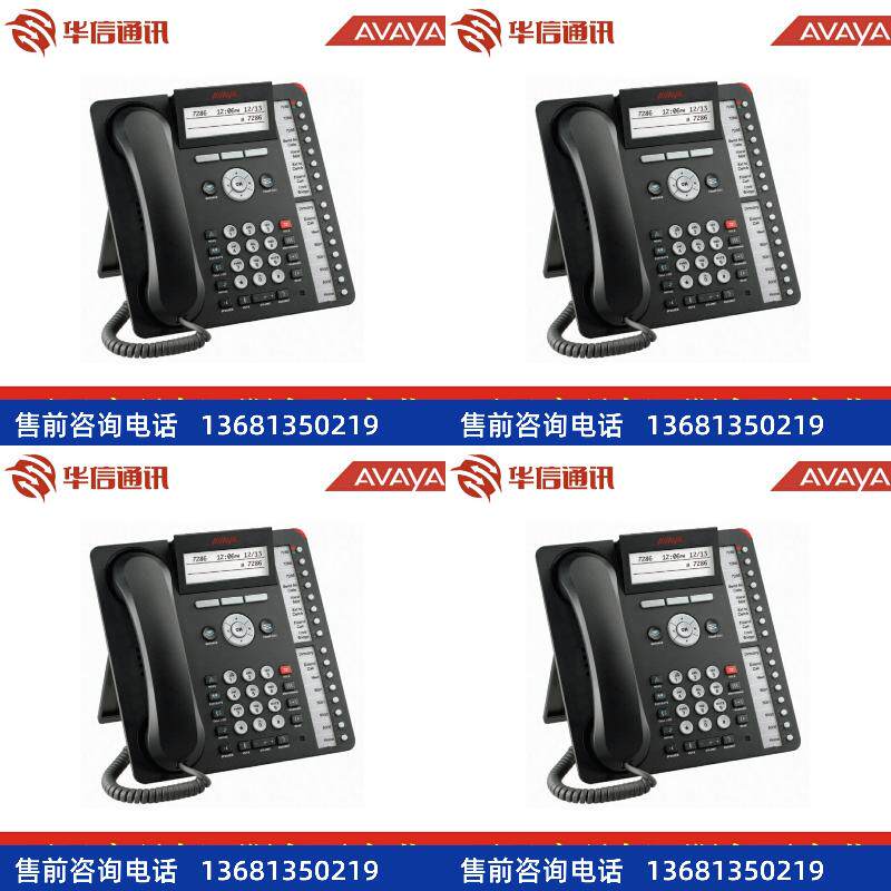Avaya 1616-I 1616I 百兆 办公 IP电话机 IP话机  原装正品 包邮