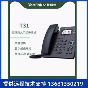 T31P T31 SIP T31G SIP语音 Yealink亿联 T31W IP电话机SIP