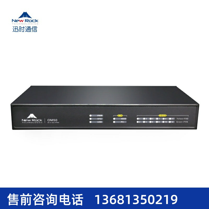 迅时OM50G-10S/2 IPPBX IP网络电话交换机SIP服务器 电话系统