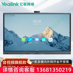 亿联网络（Yealink）MeetingBorad 86 pro 智慧大屏4K智能协作会