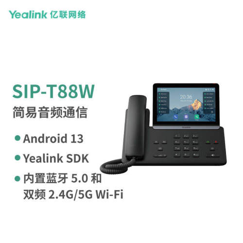 亿联Yealink SIP-T85W/T87W/T88W/T88W Pro/T88V Pro会议IP电话机