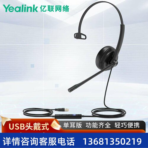 Yealink亿联UH34 Mono Teams/UC会议办公话务耳机Teams认证usb有