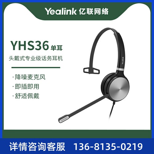 亿联Yealik YHS36单耳 双耳 皮革 话务员电话耳机客服中心专用电S