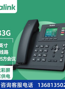 亿联网络亿联（Yealink）SIP-T33G话机2.4英寸带背光彩屏 支持POE