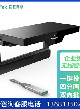 Yealink亿联 RoomCast无线投屏器HDMI传输器视频4K高清企业办公手