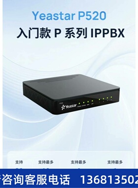 Yeastar厦门朗视星纵P520/P550/P560/P570/S100/S300SIP 电话机
