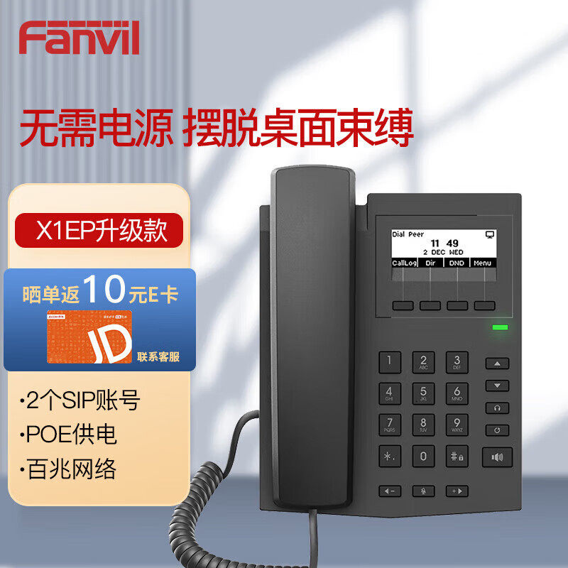 Fanvil方位X1S IP网络电话机SIP电话机 ip电话IP电话机座机商务办