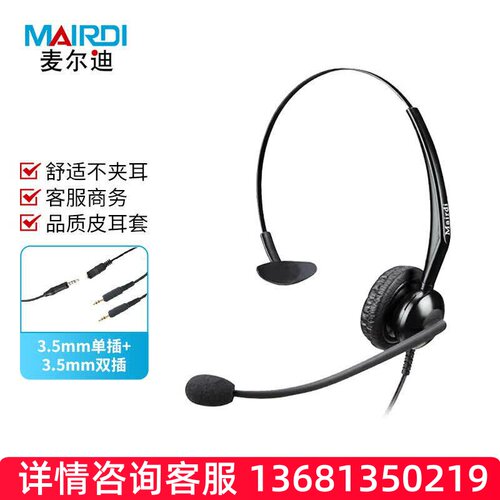 麦尔迪（MAIRDI）UC180NC系列话务耳机 适用于话务员耳机\客服耳S