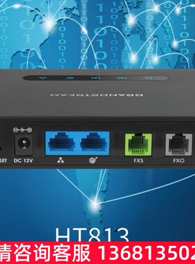 HT813潮流网络FXO语音网关grandstream模拟电话转IP混合SIP便宜SI