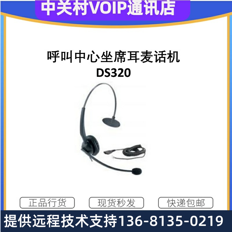 【正品保障]华为IP话机专用耳麦话机|缤特力耳麦HW251N电话系统