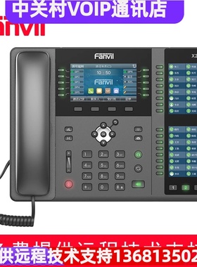 Fanvil方位X210网络电话机SIP电话机IP话机座机IPPBX电话机106DSS