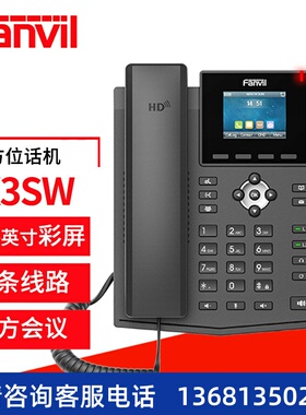 Fanvil方位X3SW入门级WIFI网络电话 SIP协议电话机 VIOP话机 IP话