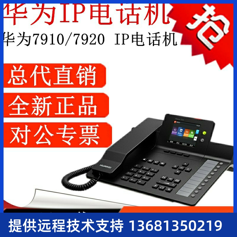 网络IP电话机华为eSpace7910/7920/ 7950 7960 SIP话机 双网口