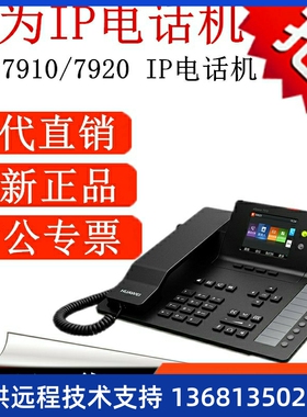 网络IP电话机华为eSpace7910/7920/ 7950 7960 SIP话机 双网口