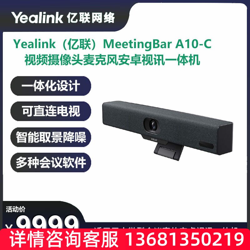 Yealink亿联MeetingBar A10 A20 A30-020-Zoom 视频摄像头麦克风