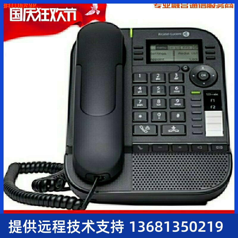 阿尔卡特 朗讯 Alcatel-Lucent 8018 IP桌面电话机