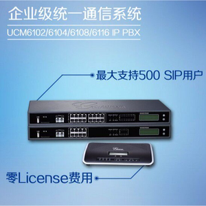 Grandstream潮流IPPBX UCM6302A/6304/6308/P800/2000语音IP系统