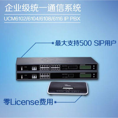Grandstream潮流IPPBX UCM6302A/6304/6308/P800/2000语音IP系统