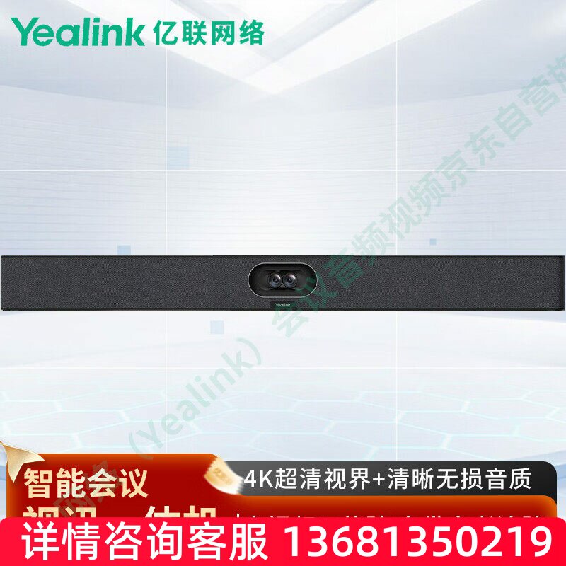 亿联网络（Yealink）会议音频视频 MeetingBar A40 智能视讯一SIP