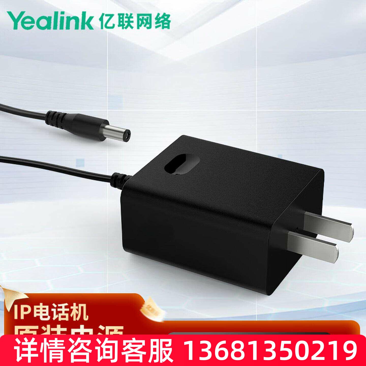 Yealink亿联会议办公IP电话机原装电源 IP话机电源5V1.2ASIP 电话