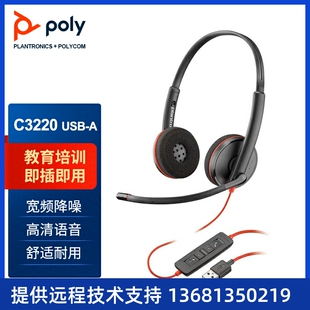 缤特力（Plantronics）C3220头戴式呼叫中心客服办公耳机 话务电S