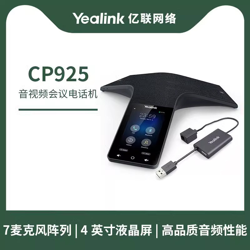 亿联 Yealink CP925 IP会议电话机 高清触控视频会议全向麦克风蓝