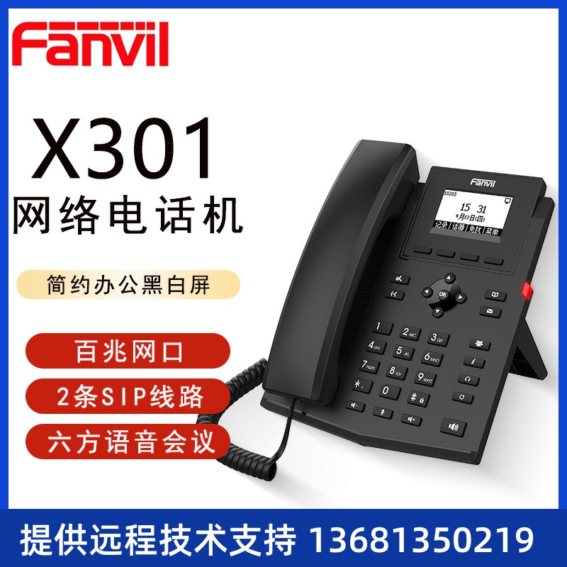 方位 X301/X303企业办公网络IP电话 语音会议通话桌面sip座机
