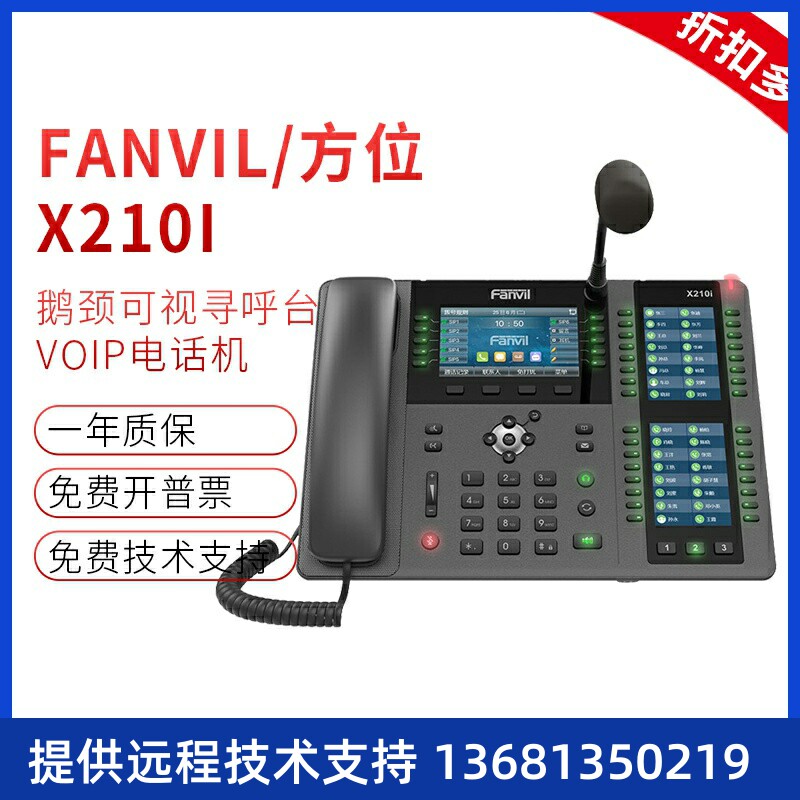 /X210I鹅颈调度指挥电话可视寻呼台网络IP对讲电话机SIP话机