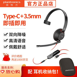 USB C5210 Pltantronics 话 耳麦 客服办公耳机 C头戴式 缤特力