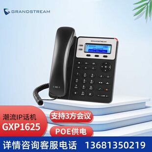 Grandstream潮流网络GXP1625企业级IP电话机 SIP网络电话 VOIP办