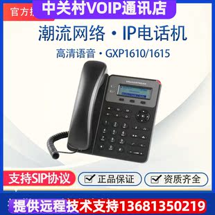 潮流ip电话机 GXP1610/1615双向语音对讲终端 RJ45网络电话机