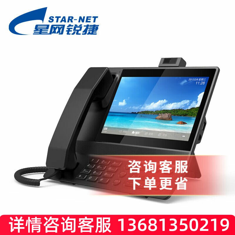 星网锐捷 SVP3390视频话机 视频会议终端 可视话机 500万像素 SIP
