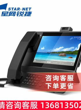 星网锐捷 SVP3390视频话机 视频会议终端 可视话机 500万像素 SIP