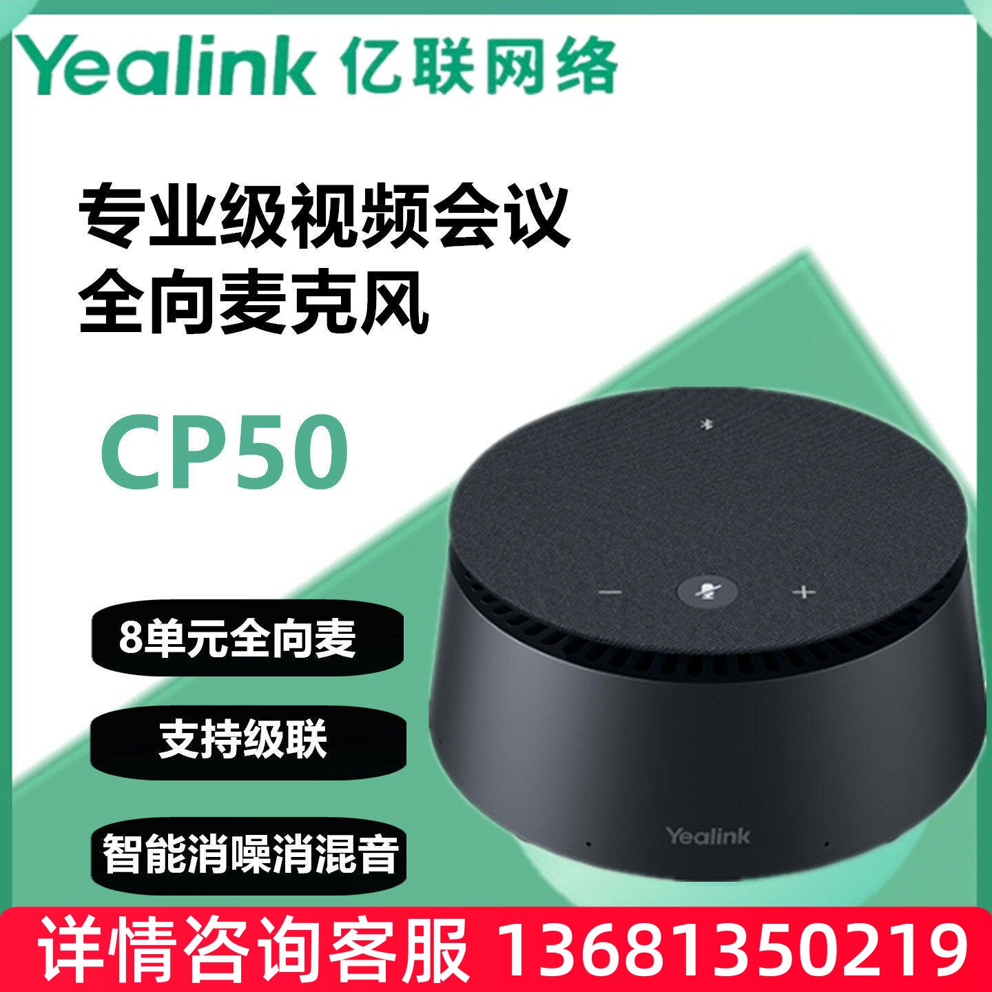 亿联网络CP50 CPE40视频会议全向麦克风多级联麦扬声器音响麦克风