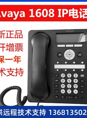 AVAYAIP电话机1608I9608D9611G数字电话机1403140895049600适配器